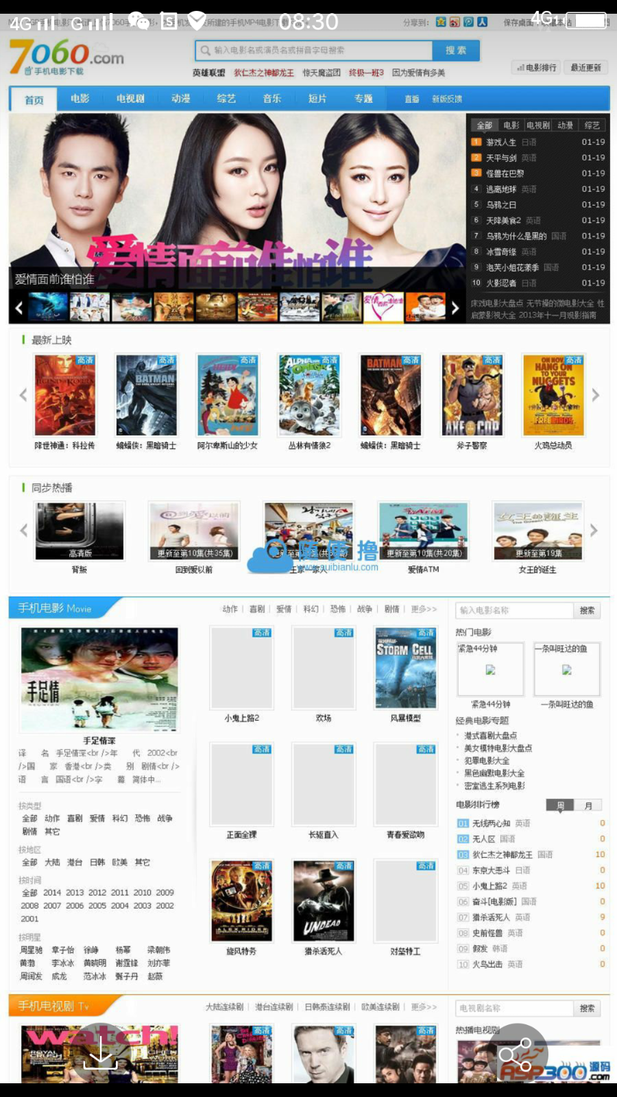 92GAME仿【7060手机电影】手机段+手机触屏版+电影网站源码