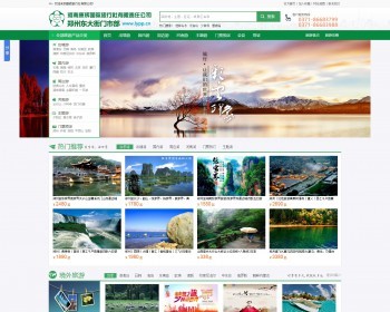 河南康辉旅行社帝国cms内核精美大气绿色旅行社帝国cms整站源码