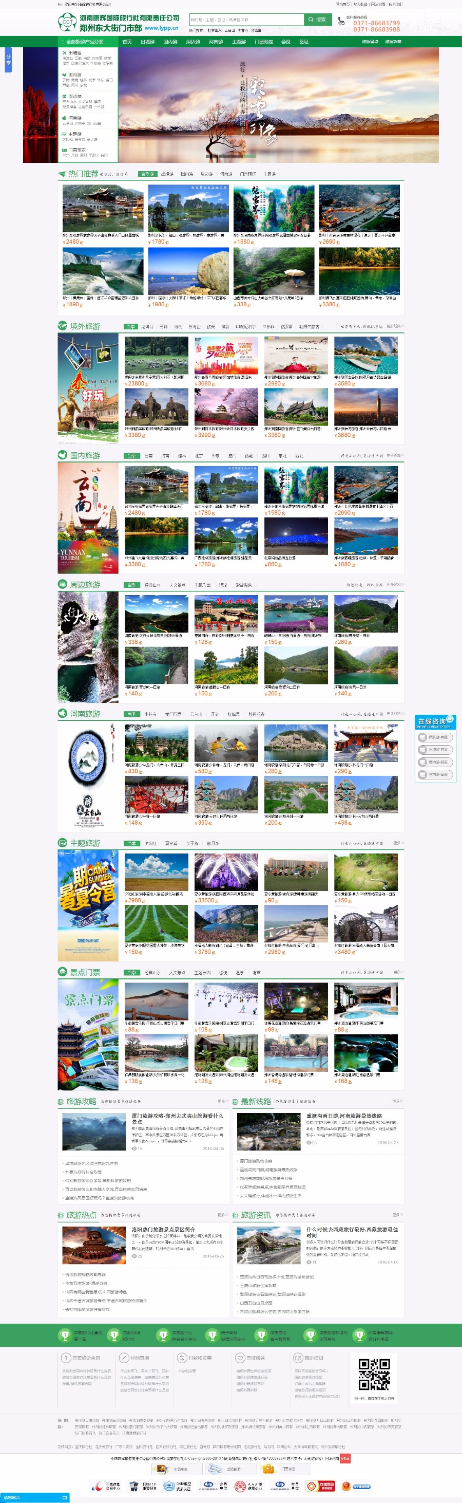 河南康辉旅行社帝国cms内核精美大气绿色旅行社帝国cms整站源码
