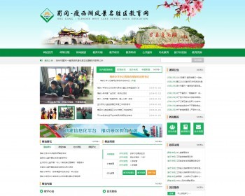 瘦西湖风景区教育网扬州瘦西湖教育网帝国cms绿色大气学校官方网站