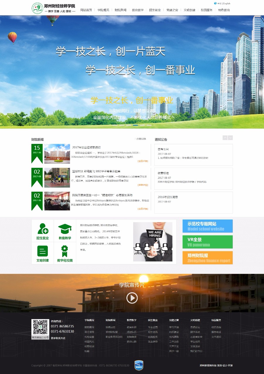 郑州财经技师学院精美大气中文版英文版移动端网站整站源码帝国内核