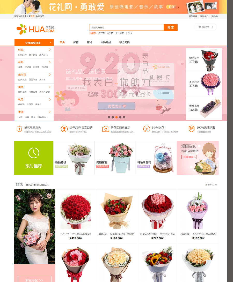 鲜花礼品商城程序微信手机分销商城微信支付微信通PHP鲜花礼品商城源码带手机wap带数据