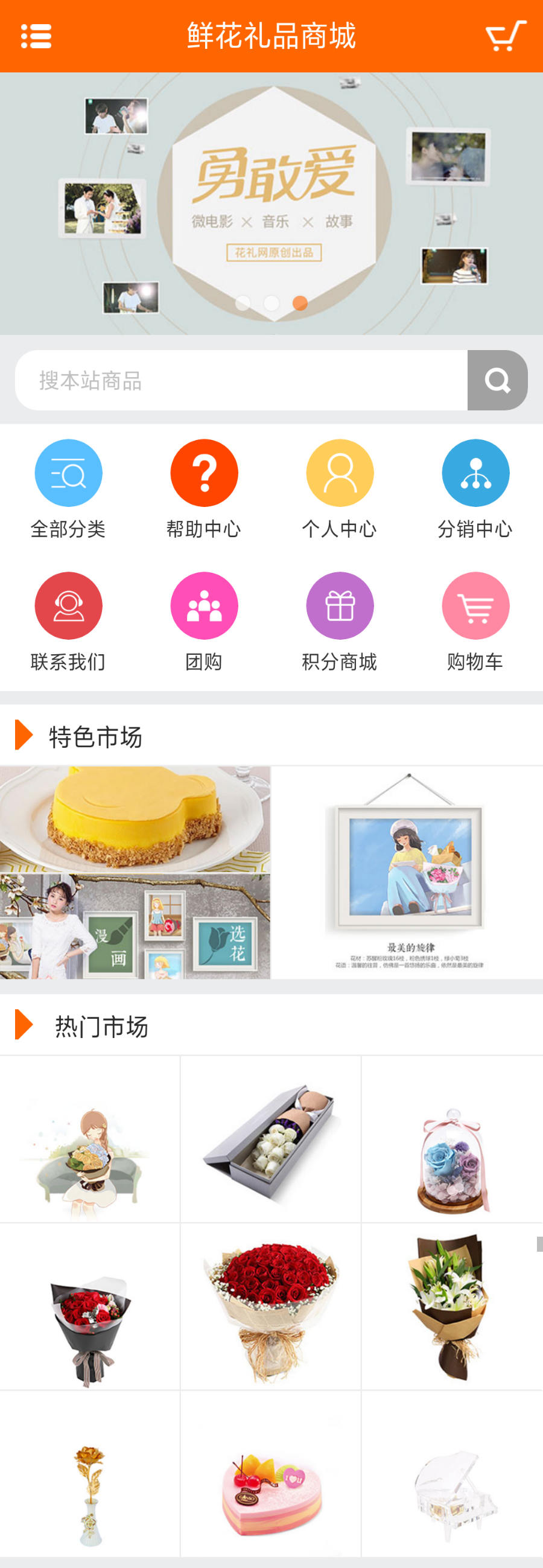 鲜花礼品商城程序微信手机分销商城微信支付微信通PHP鲜花礼品商城源码带手机wap带数据
