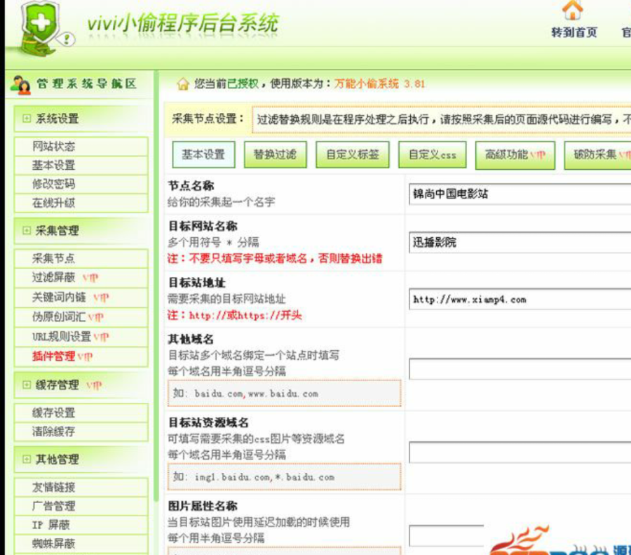 VIVI网站小偷v3.81商业版,手机WAP版引流站群,采用高性能文本缓存,无需数据库