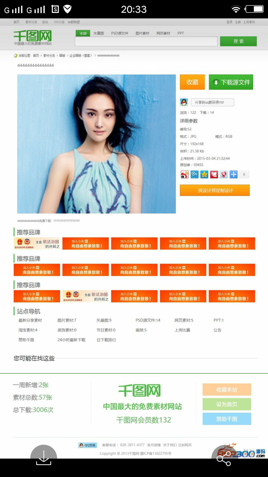 高仿千图网素材下载站源码,全新后台+全新会员中心+帝国CMS内核