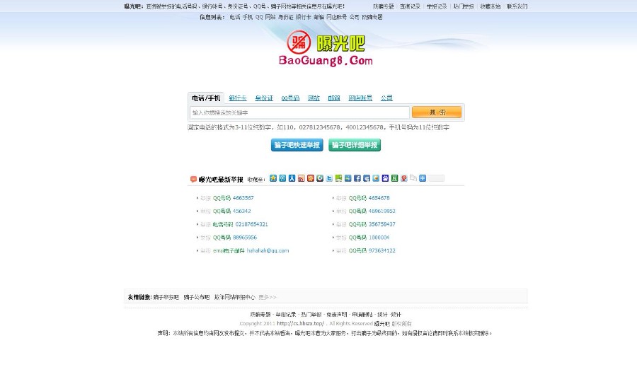 骗子曝光举报投诉平台曝光吧源码曝光吧网站源码315曝光投诉网曝光台举报台曝光网源码