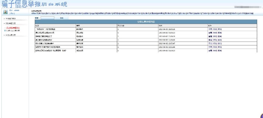 骗子曝光举报投诉平台曝光吧源码曝光吧网站源码315曝光投诉网曝光台举报台曝光网源码