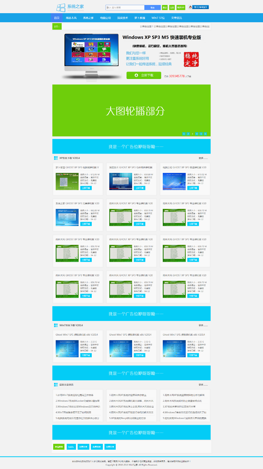 系统软件下载站第三版帝国cms内核