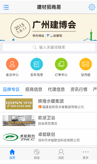 B2B商户行业网站|建材招商网站模板带wap可扩展|企业招商门户网站整站招商门户网带数据