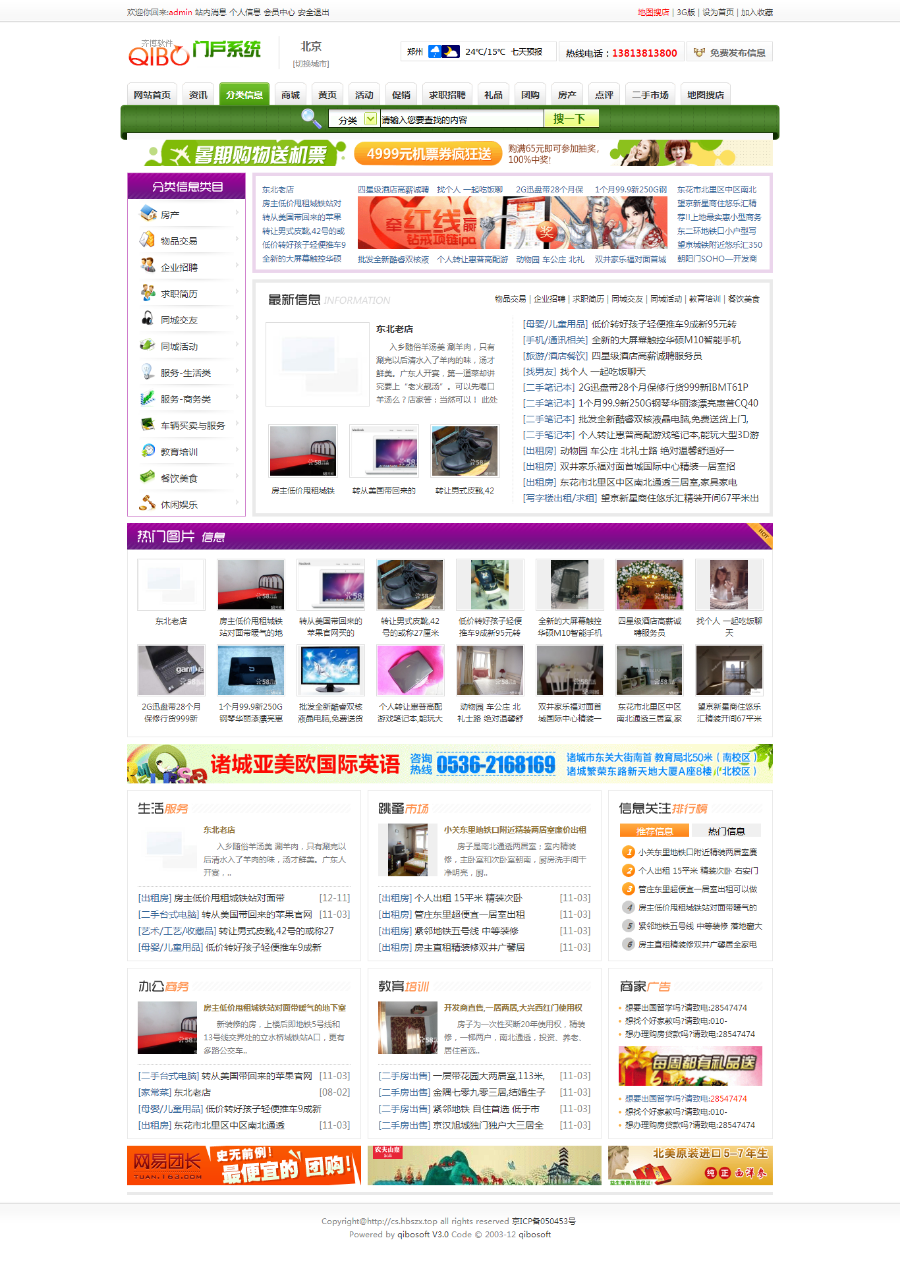 新版简单安装同城信息分类网信息发布网站源码同城信息发布源码地方分类信息网源码程序