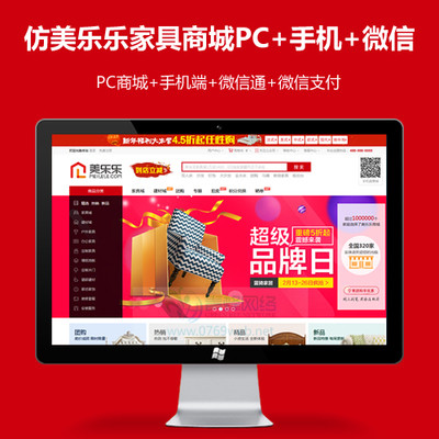 ecshop仿美乐乐家具商城模板源码2019版 家居装修微信手机商城(带整站数据)