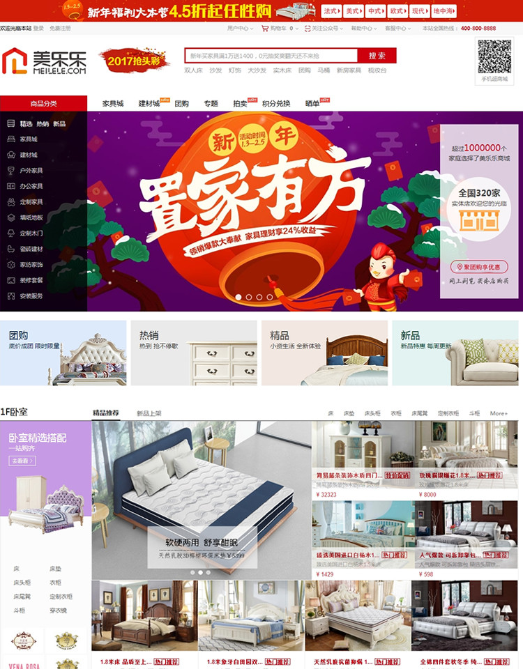 ecshop仿美乐乐家具商城模板源码2019版 家居装修微信手机商城(带整站数据)