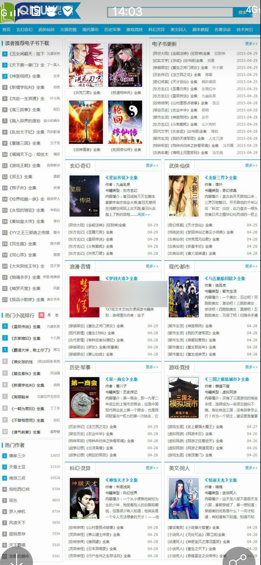 仿值2700元的《奇书网》TXT电子书全本免费下载站,帝国cms内核