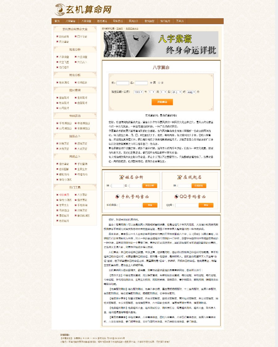 在线算命网在线排盘网站在线取名网站源码整站带数据库有演示