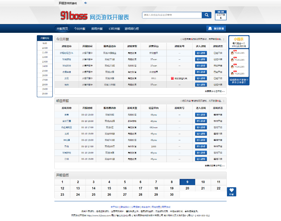 游戏开服时间表带发号系统帝国内核仿kf.9u8u.com网站源码