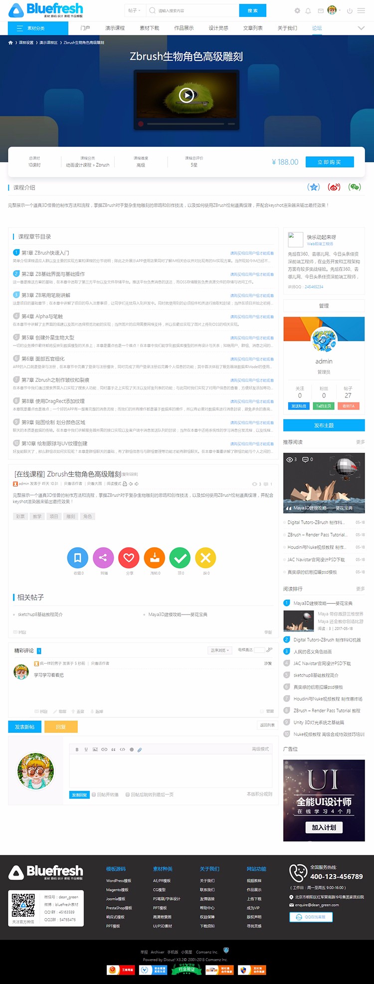 迪恩素材教程资源下载2商业版/DZ插件模板/Discuz