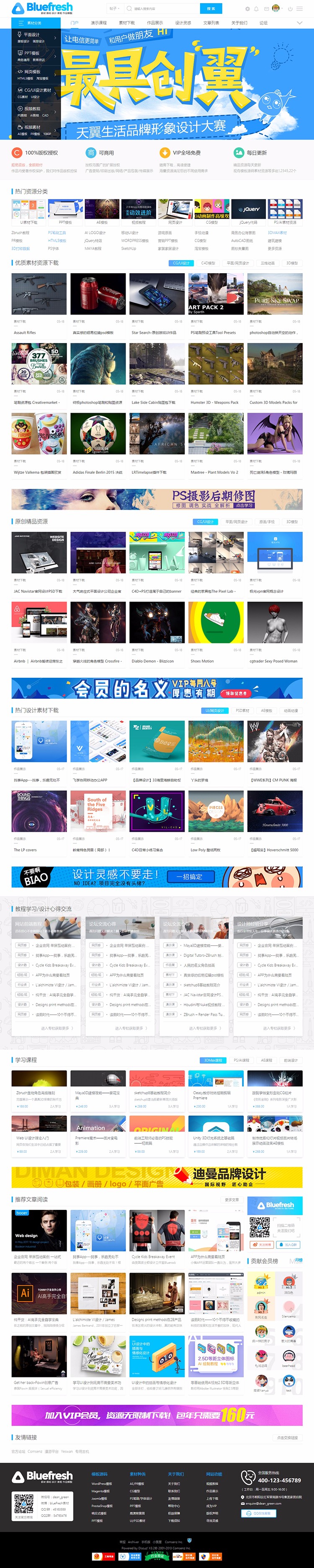 迪恩素材教程资源下载2商业版/DZ插件模板/Discuz