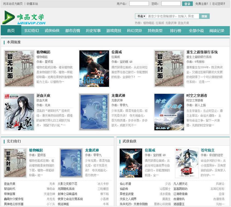 杰奇小说模版 小说源码 wap小说模版 关关采集器 小说全自动采集