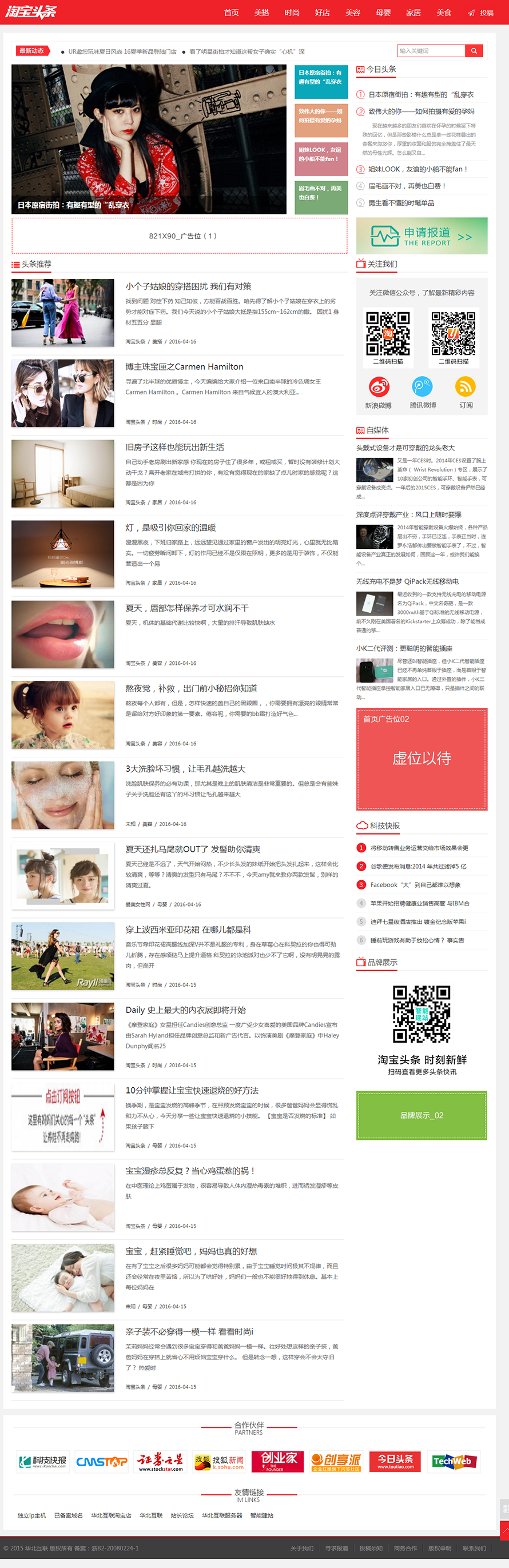 新闻资讯自媒体淘宝头条织梦模板源码网站建设(带手机版可投稿)