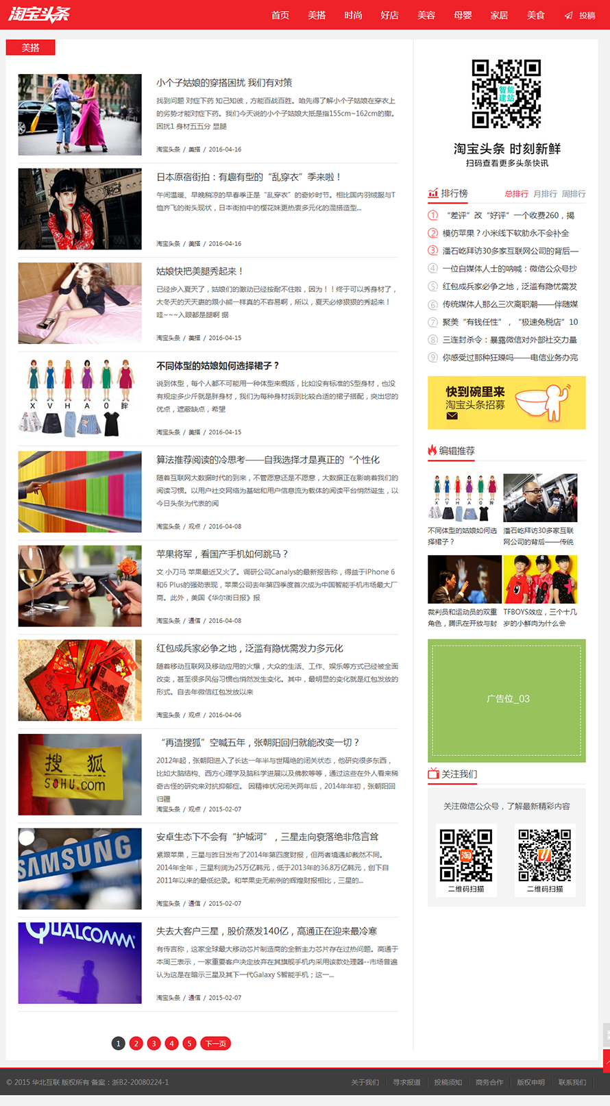 新闻资讯自媒体淘宝头条织梦模板源码网站建设(带手机版可投稿)