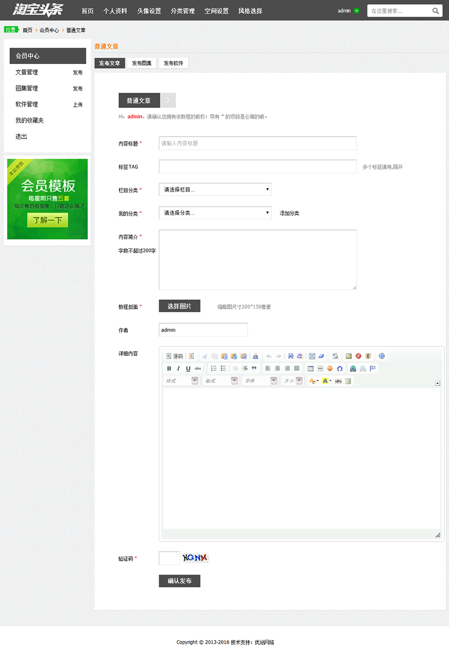 新闻资讯自媒体淘宝头条织梦模板源码网站建设(带手机版可投稿)