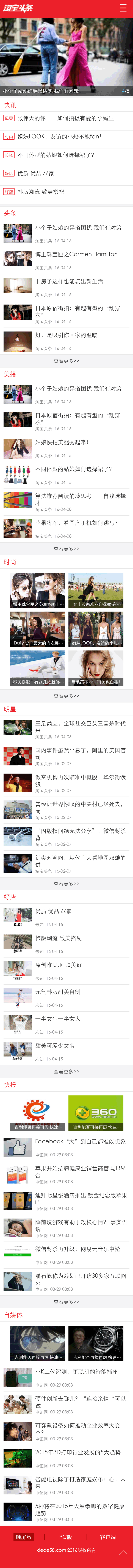 新闻资讯自媒体淘宝头条织梦模板源码网站建设(带手机版可投稿)