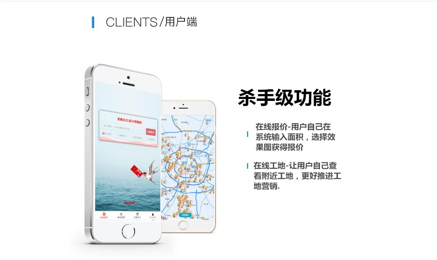 轻装上阵,掌上爱家,装修助手开发源码