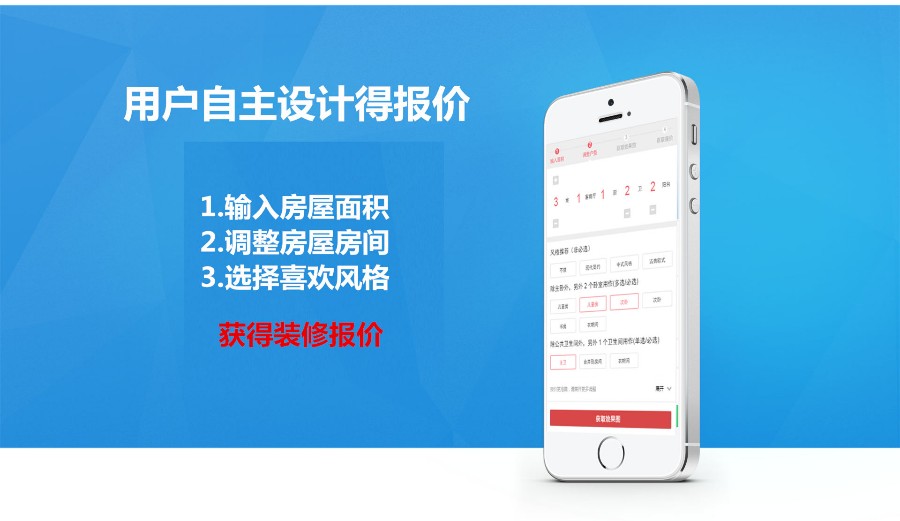 轻装上阵,掌上爱家,装修助手开发源码