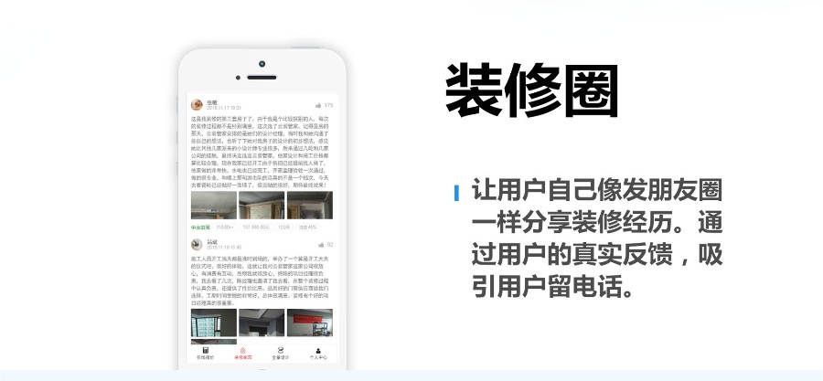 轻装上阵,掌上爱家,装修助手开发源码