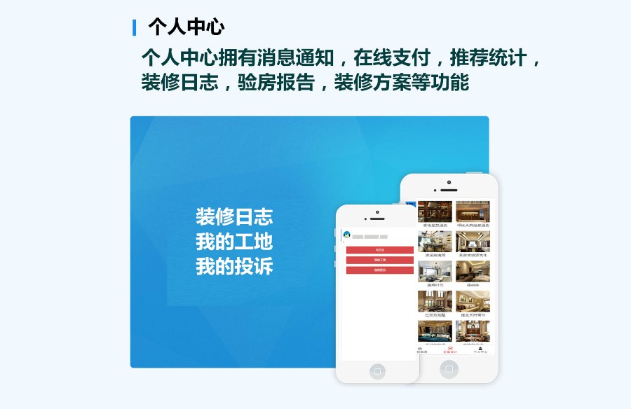 轻装上阵,掌上爱家,装修助手开发源码