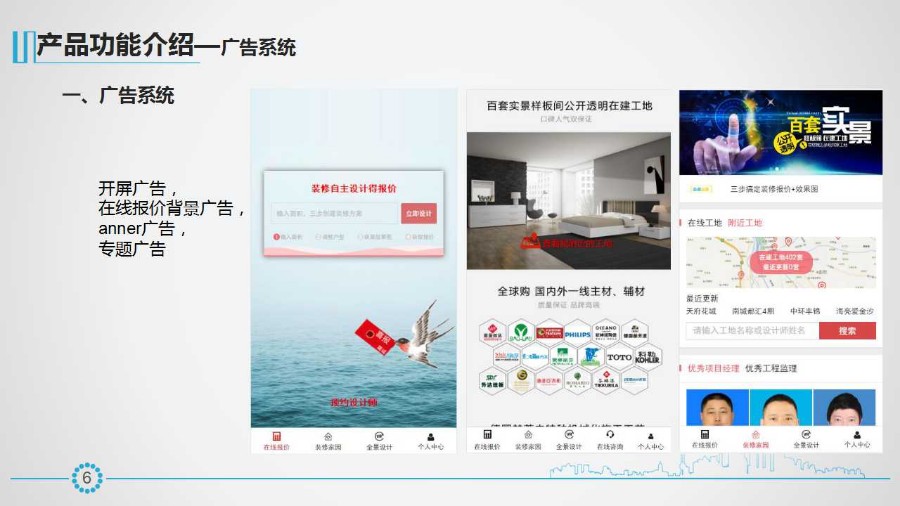 轻装上阵,掌上爱家,装修助手开发源码