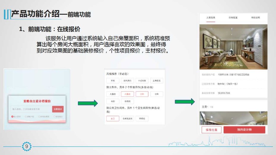 轻装上阵,掌上爱家,装修助手开发源码
