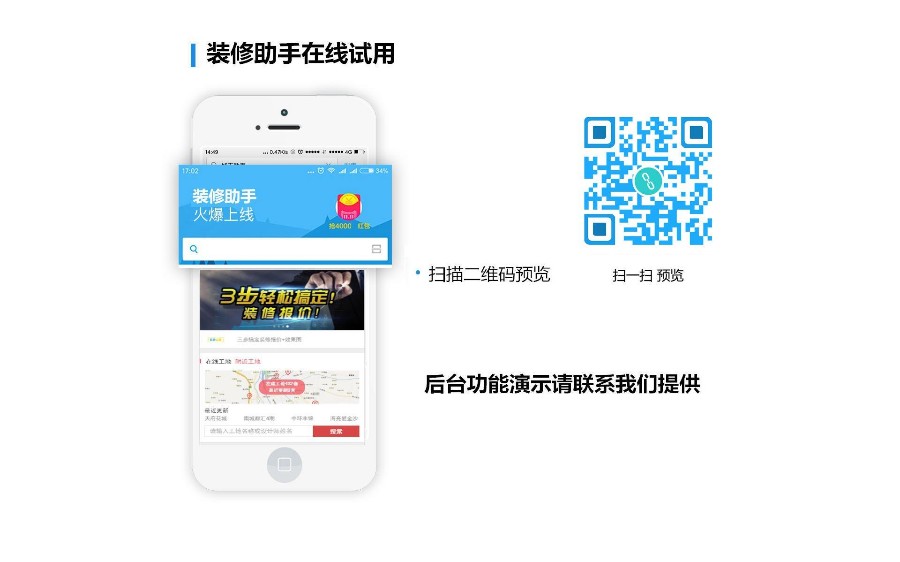 轻装上阵,掌上爱家,装修助手开发源码