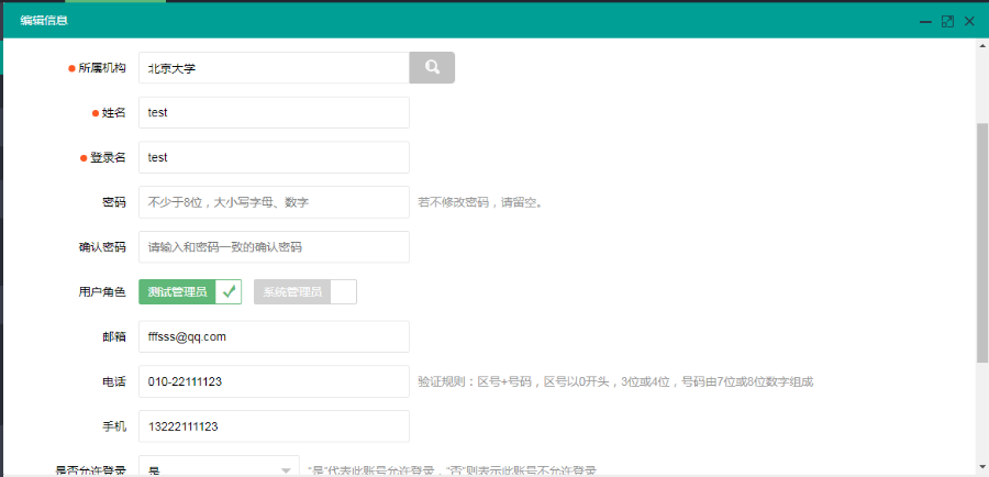 java后台管理系统(SSM、layUI、shiro)