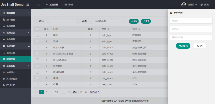 java后台管理系统(SSM、layUI、shiro)