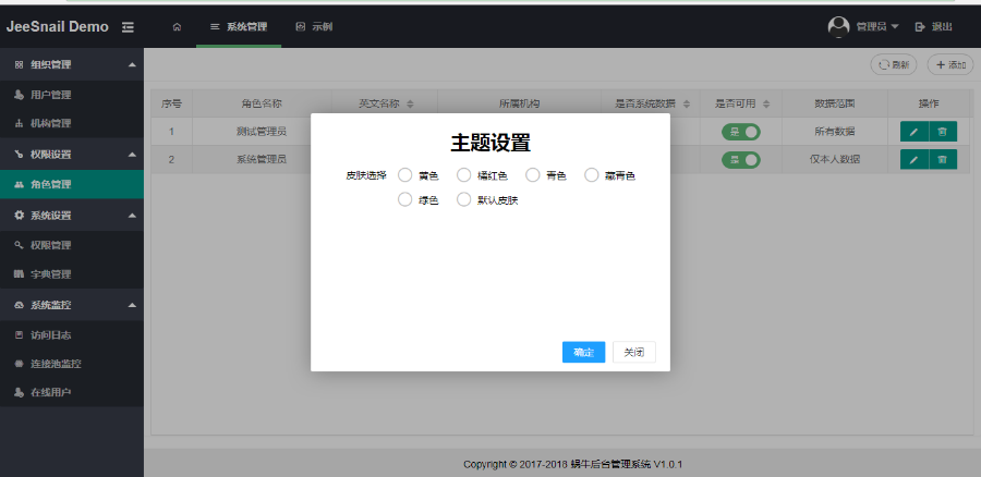 java后台管理系统(SSM、layUI、shiro)