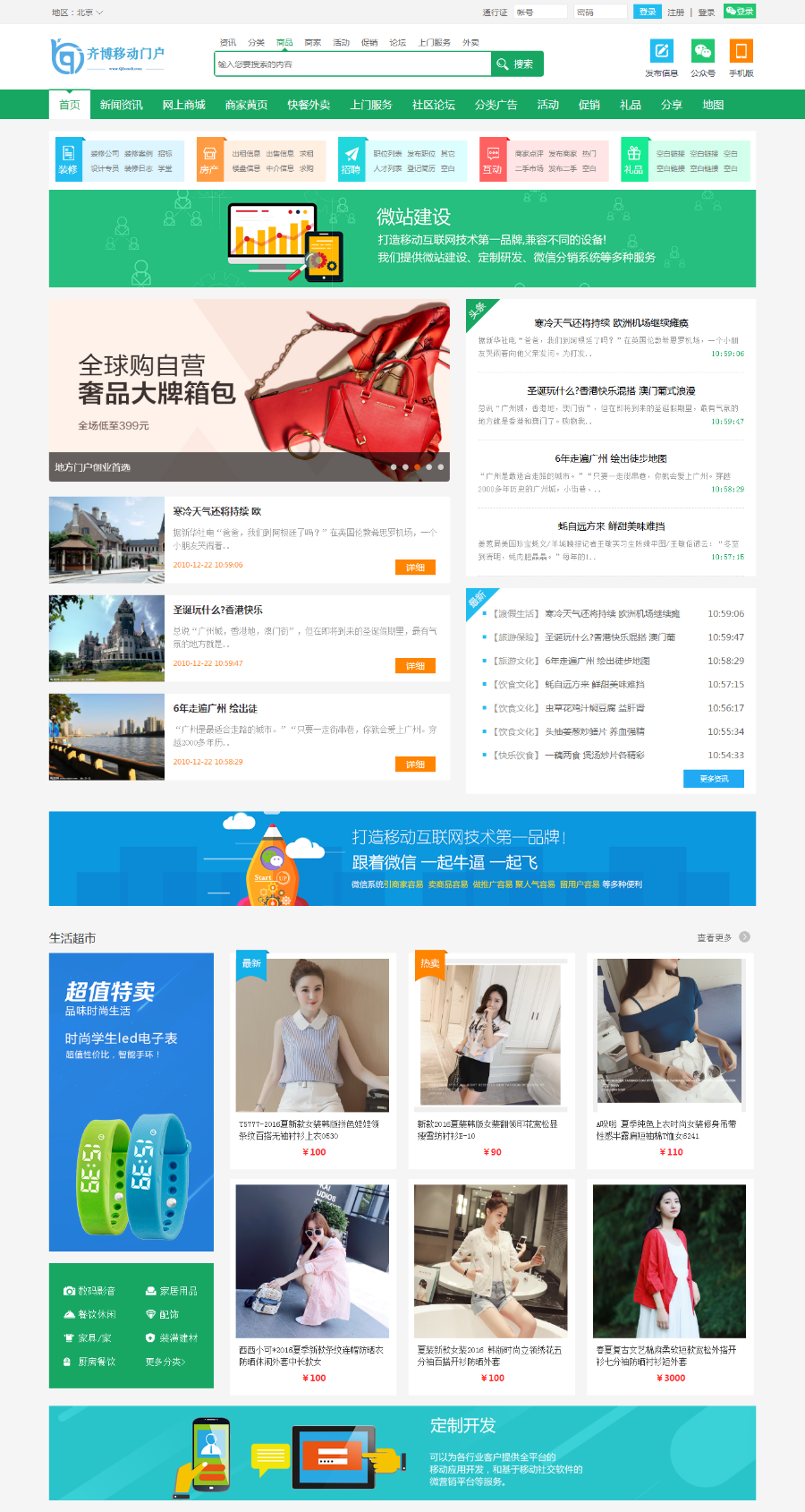 精品同城社区便民团购同城齐博地方门户系统7.0开源无限制营运版源码|齐博门户CMS系统