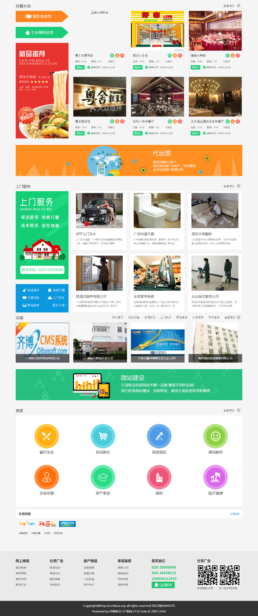 精品同城社区便民团购同城齐博地方门户系统7.0开源无限制营运版源码|齐博门户CMS系统