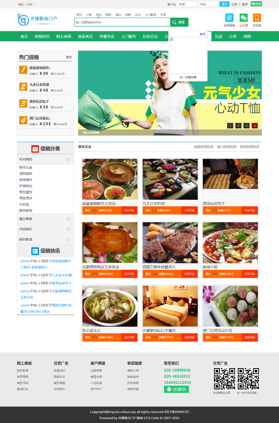 精品同城社区便民团购同城齐博地方门户系统7.0开源无限制营运版源码|齐博门户CMS系统