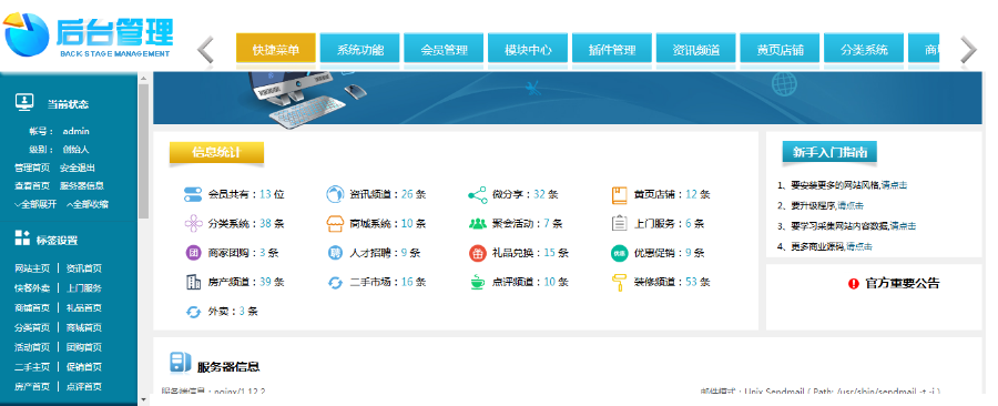精品同城社区便民团购同城齐博地方门户系统7.0开源无限制营运版源码|齐博门户CMS系统