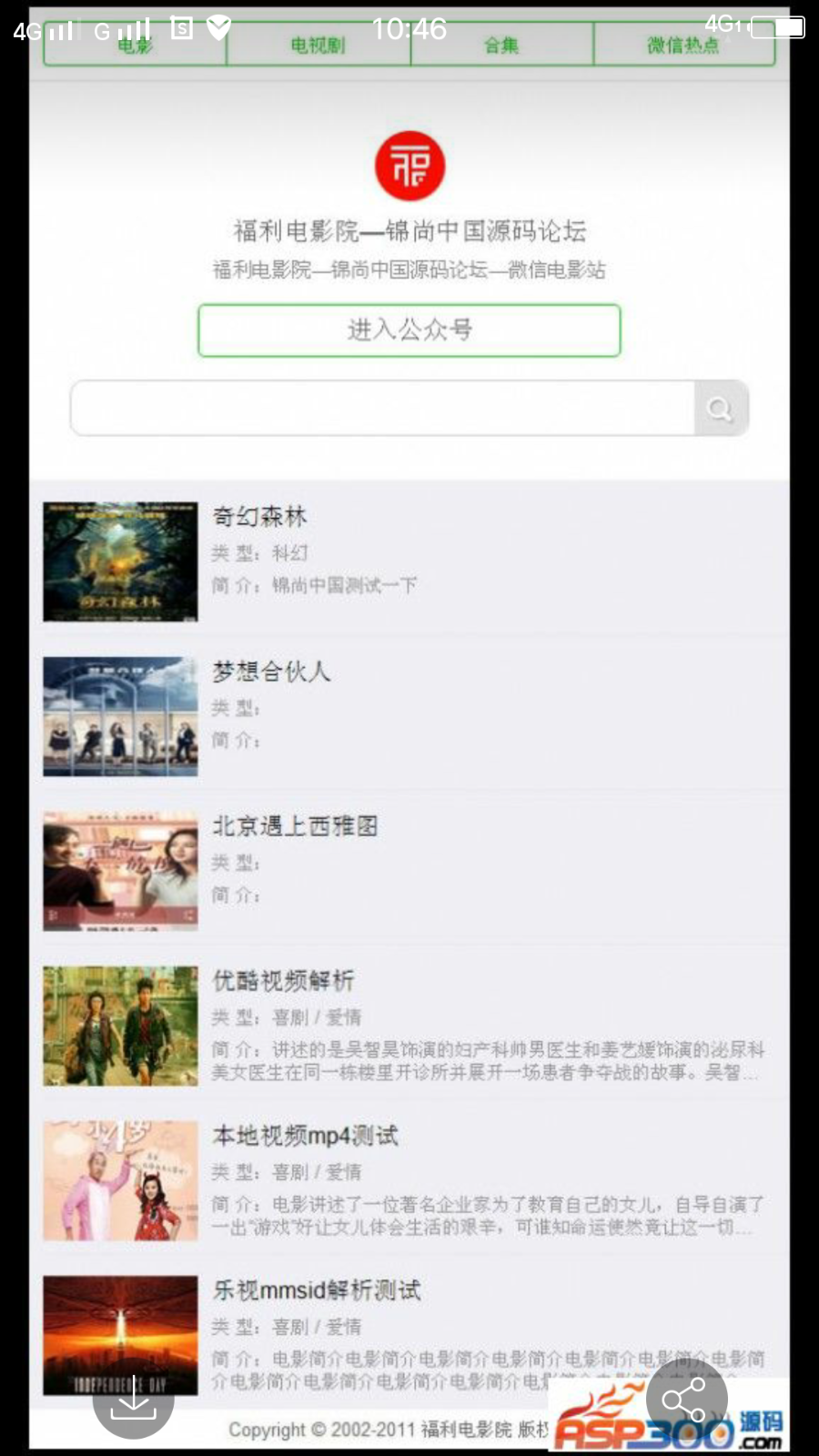 站源码|在线视频源码吸粉利器整合ckplayer+乐视云+dede内核查看演示截图微信**视频