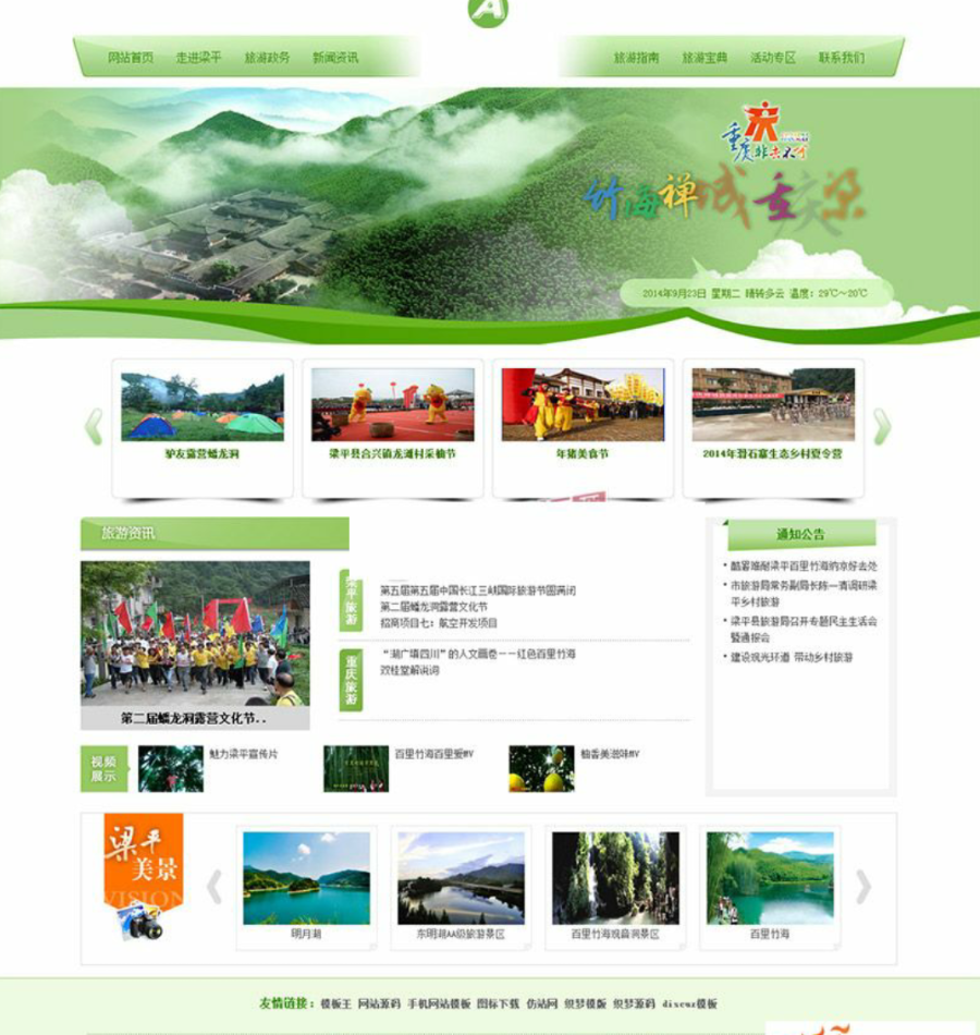 绿色大气旅游网站源码 织梦旅游网站dedecms模板