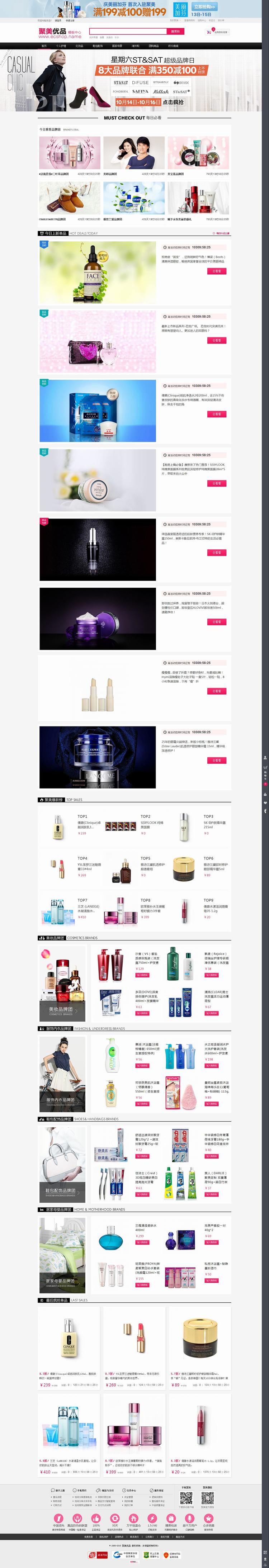 ECSHOP聚美优品2015旗舰版整站宽屏化妆护肤品商城模板带团购