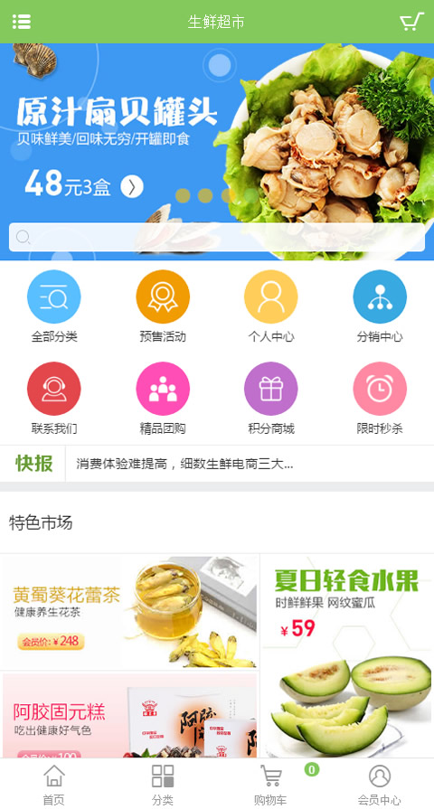 ecshop3.6 生鲜商城网站模板源码 微信农产品商城 微分销商城