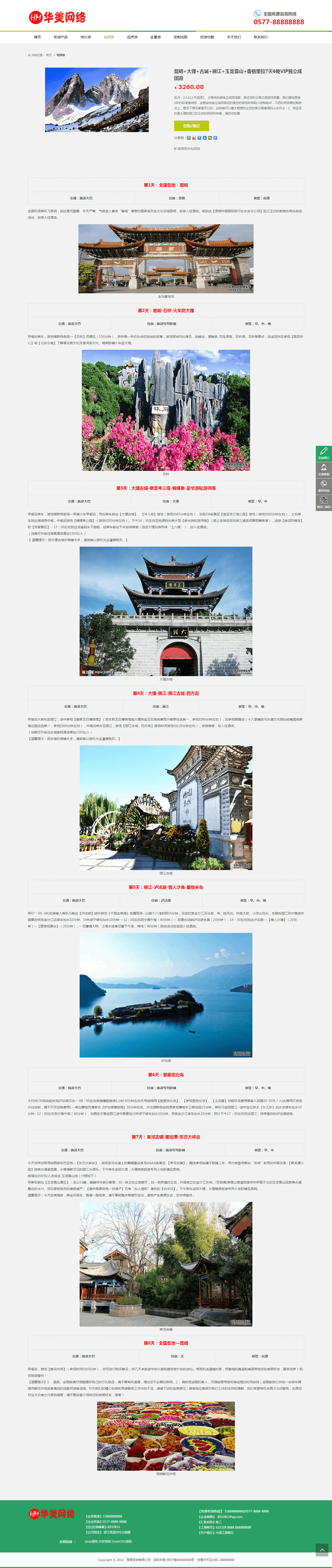 DEDE织梦PHP源码华美简洁大气旅游公司企业网站旅行社自适应手机