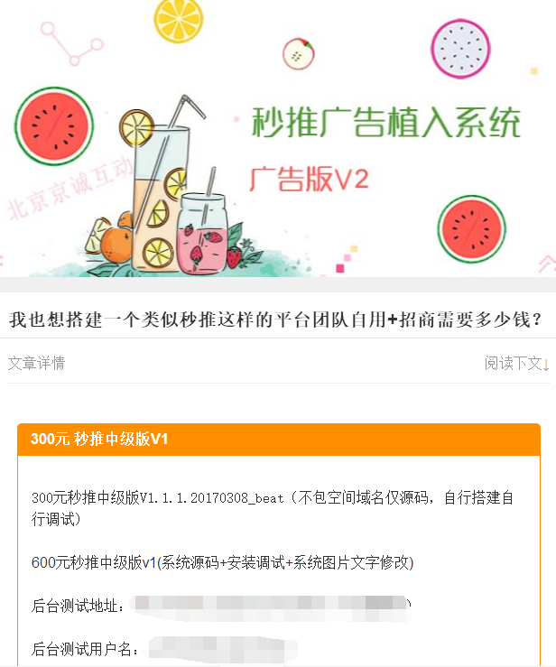 微信广告植入源码朋友圈微信广告系统源码