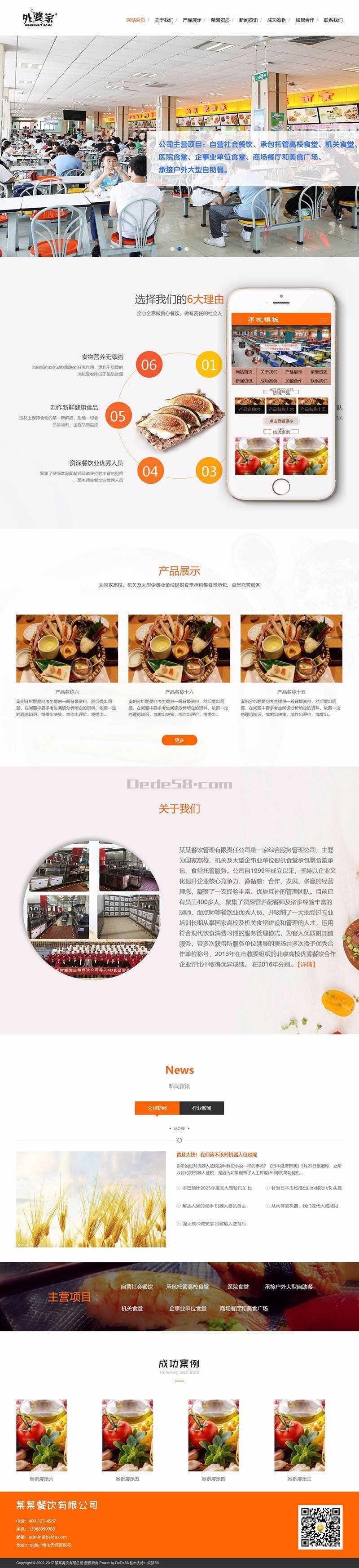 食堂承包餐饮服务管理类网站织梦dedecms模板 带手机端