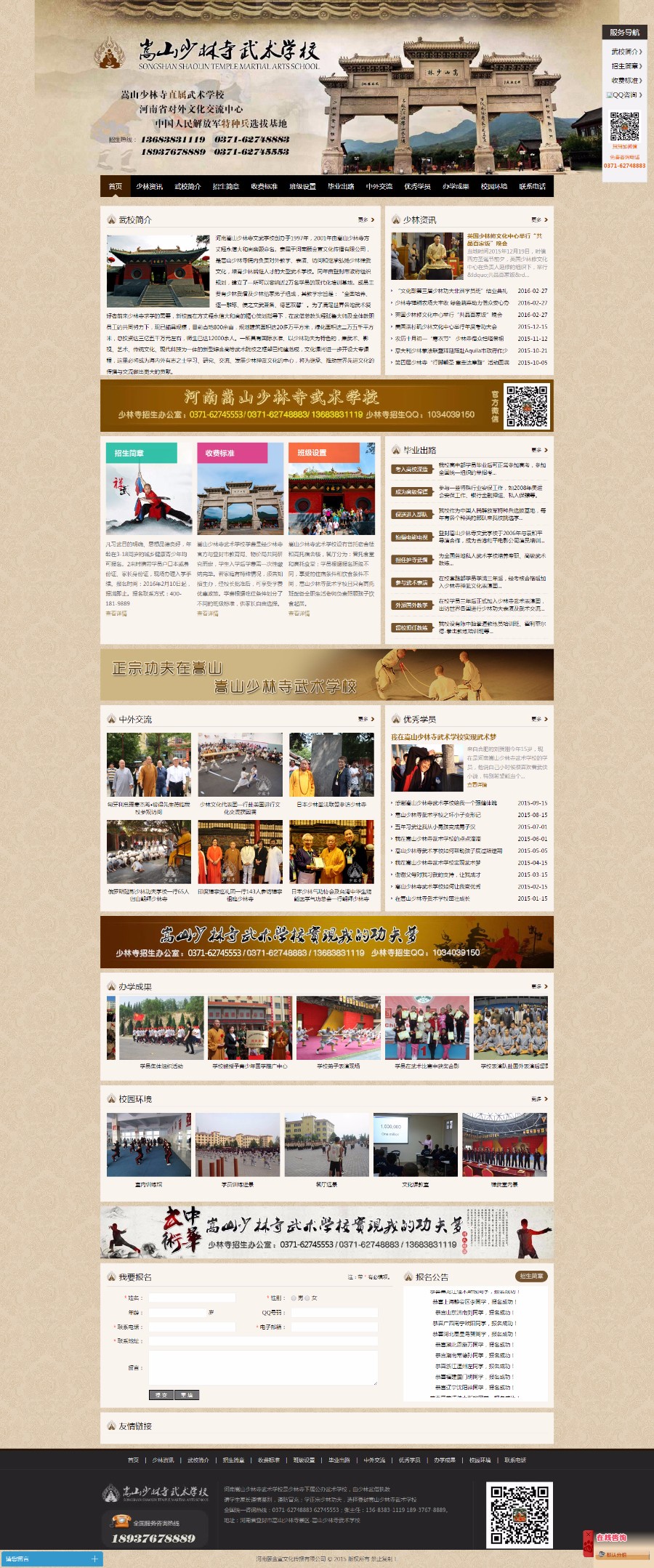 少林寺武校武术学校网站源码帝国cms内核整站源码