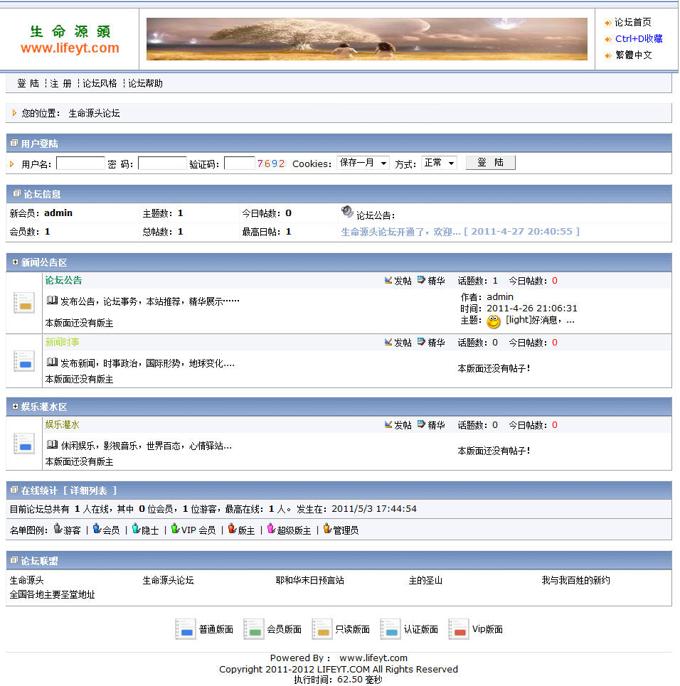 生命源头论坛