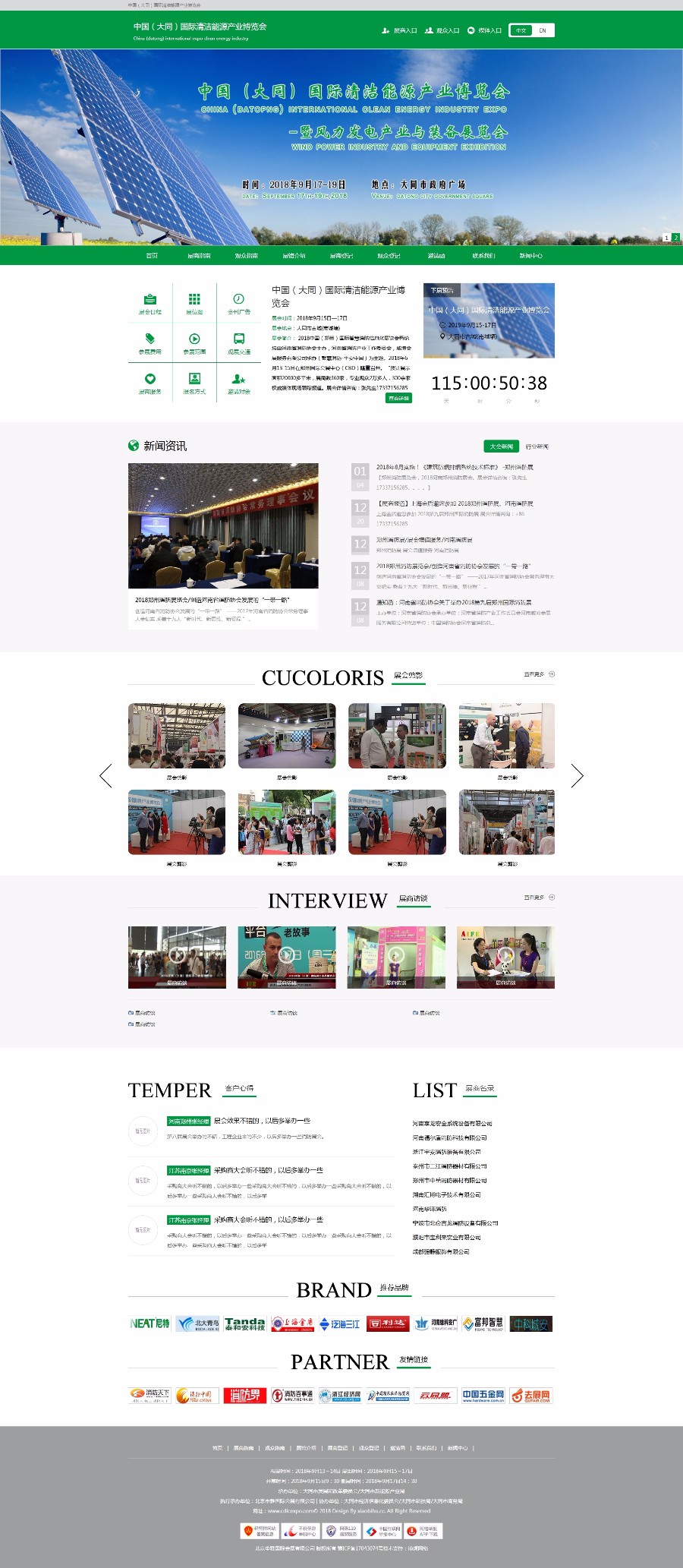 2018会展网站代码展会源代码phpcms自适应会展网站